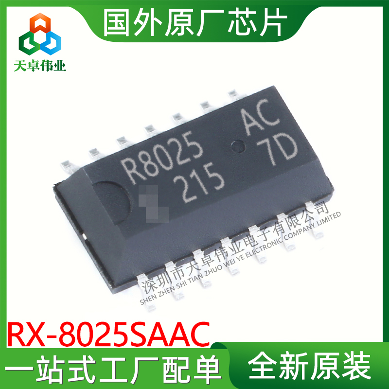 RX-8025SAAC EPSON/爱普生 SOP14