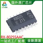RX-8025SAAC EPSON/爱普生 SOP14