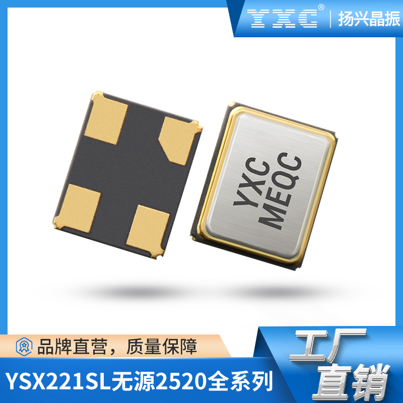 YSX221SL石英无源晶振12MHZ贴片晶体谐振器