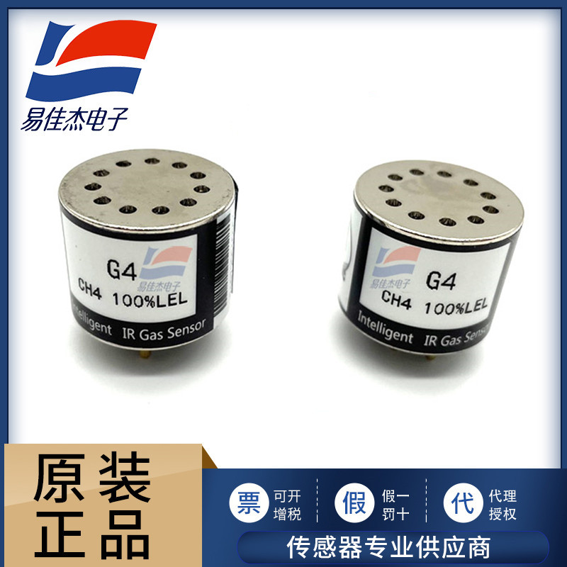 供应工业环境健康监测用G4-CH4气体传感器 