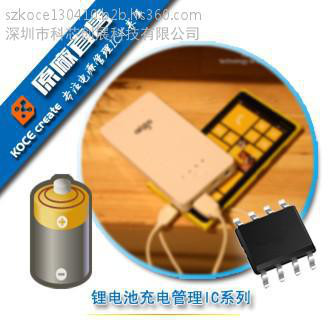 供应电压4.2V电流1A锂电池充电管理IC