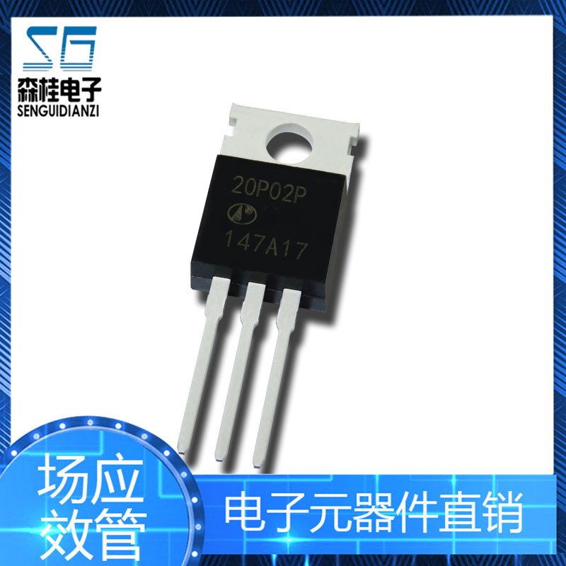 AP20P02GH 20P02GH 18A/20V P沟道 MOS管场效应管 TO-252