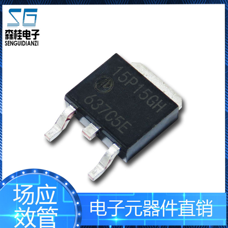 AP15P15GH 15P15GH 15A/150V P沟道 MOS管场效应管 TO-252