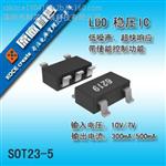 低压差线性电路LDO稳压IC