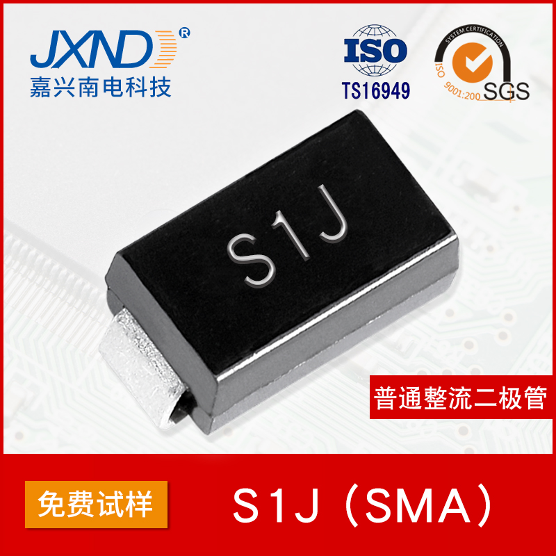 S1J 贴片整流二极管 SMA 1A 600V