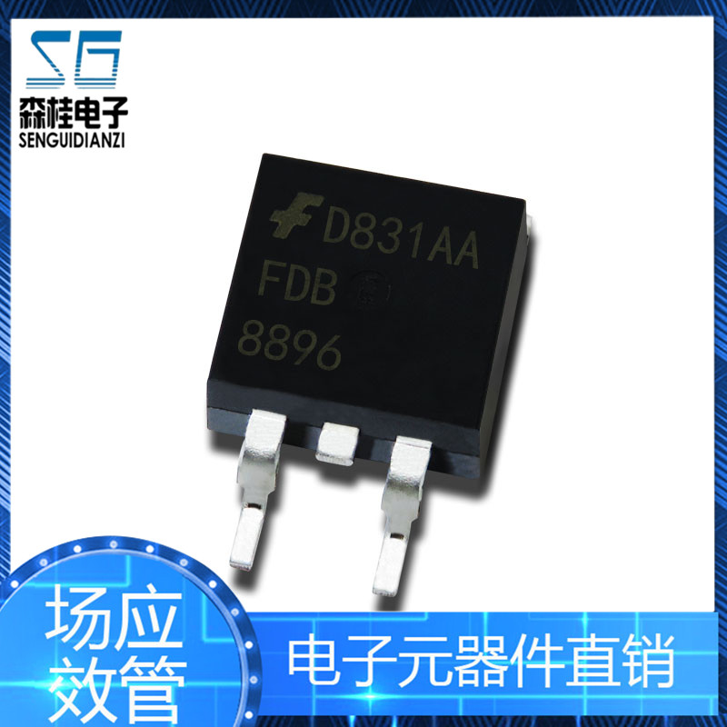 FDB8896 场效应管 80A 30V N沟道  MOSFET TO-263