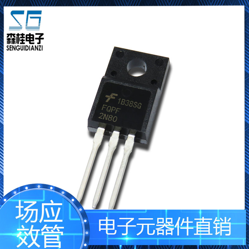 FQPF2N80C 2N80C 2A/800V TO220F N沟道 MOS管场效应管