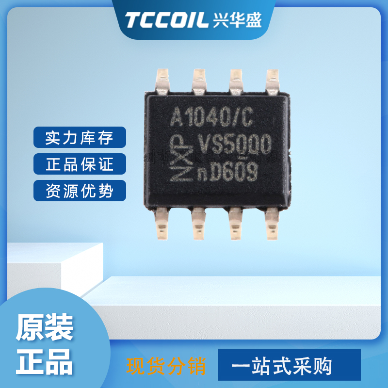 TJA1040T/CM  集成电路 CAN芯片