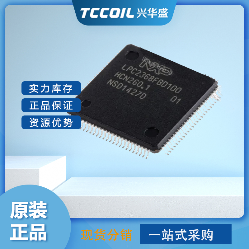 LPC2368FBD100  NXP(恩智浦)