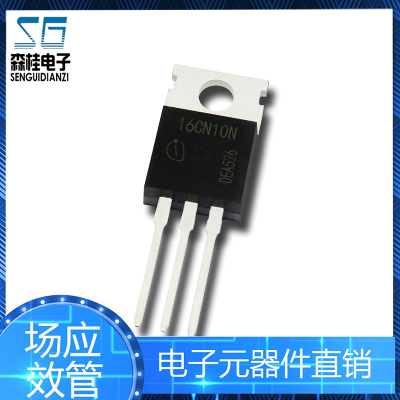 IPP16CN10NG 16CN10N 53A/100V TO220 MOS管场效应管