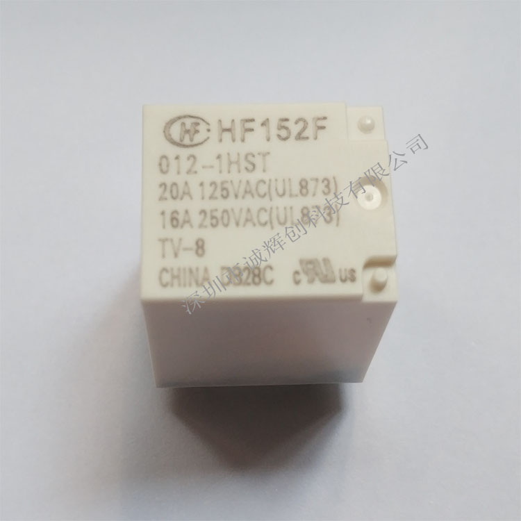 供应宏发继电器HF152F/012-1HST