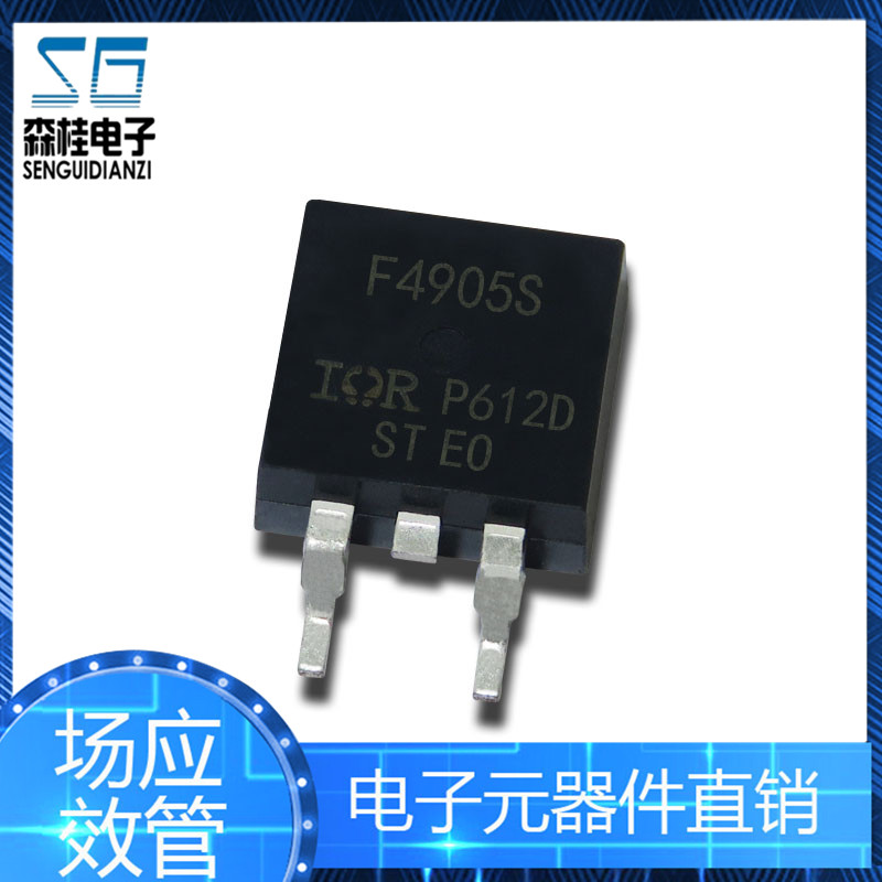 IRF4905S P沟道MOS管 55V 74A 场效应管 4905 贴片TO263