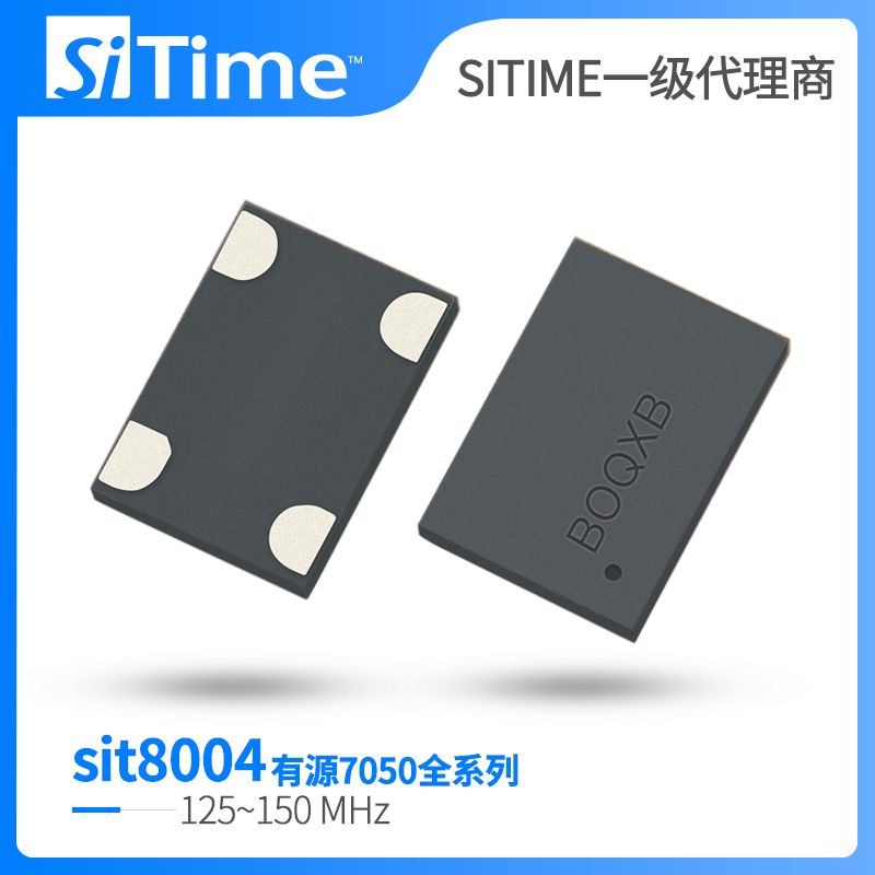 sitime晶振1~110mhz低功耗SIT8004硅振荡器
