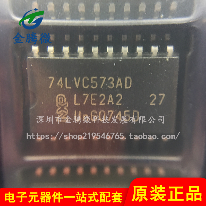供应原装现货 74LVC573AD 金腾微科技