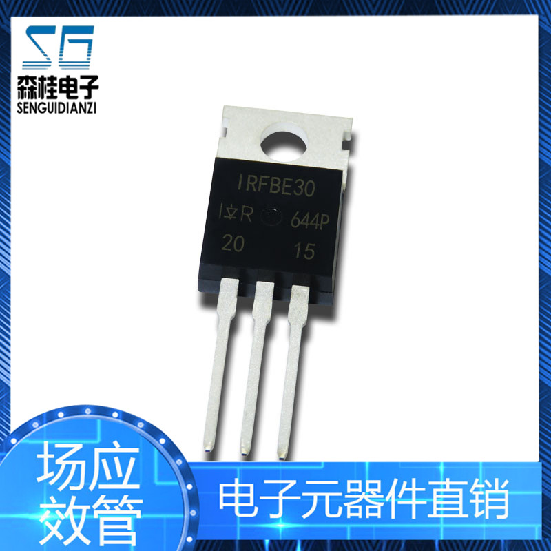 IRFBE30PBF IRFBE30 直插TO-220 N沟 800V 4.1A MOS场效应管
