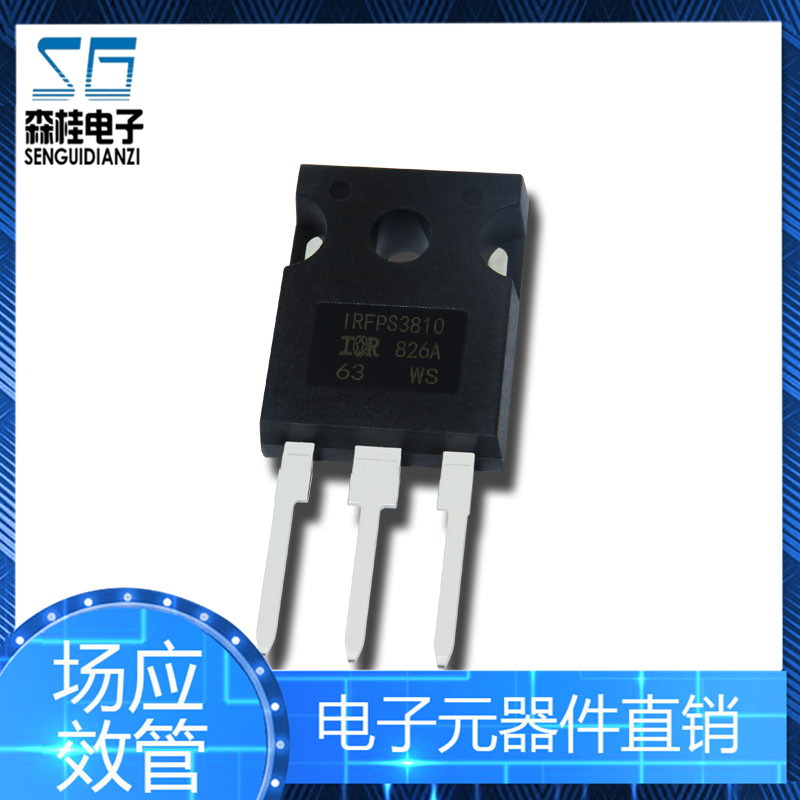 IRFPS3810 TO-247 MOS场效应管 170A/100V