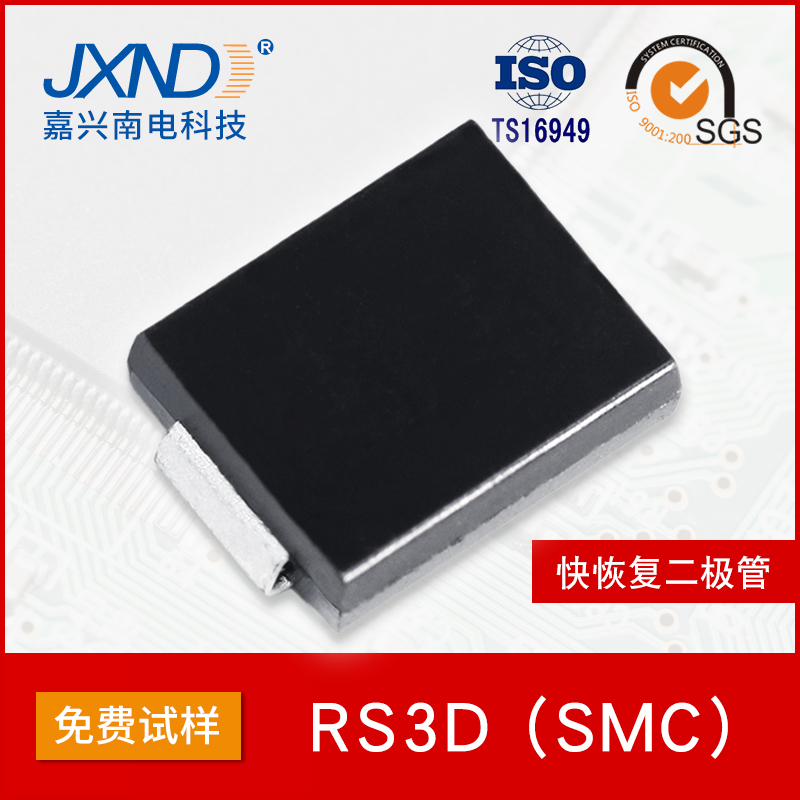 RS3D 贴片快恢复二极管SMC 200V