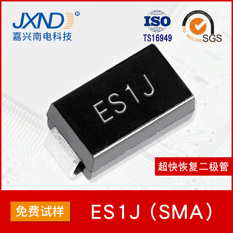 ES1J贴片超快恢复二极管SMA  600V