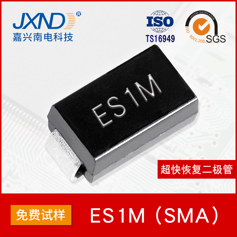 ES1M贴片超快恢复二极管SMA  1000V