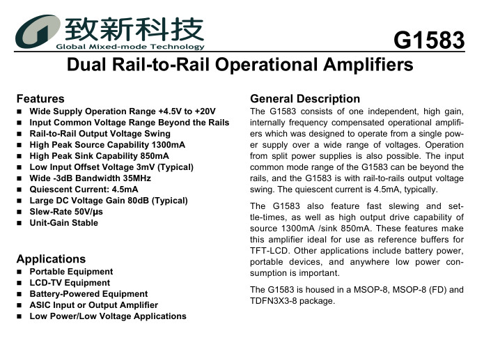 供应G1583P81U-双轨到轨运算放大器