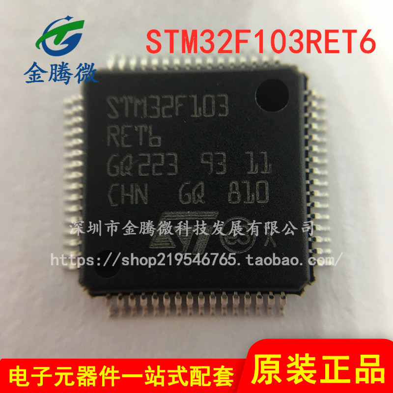 供应ST STM32F103RET6 32位微控制器MCU