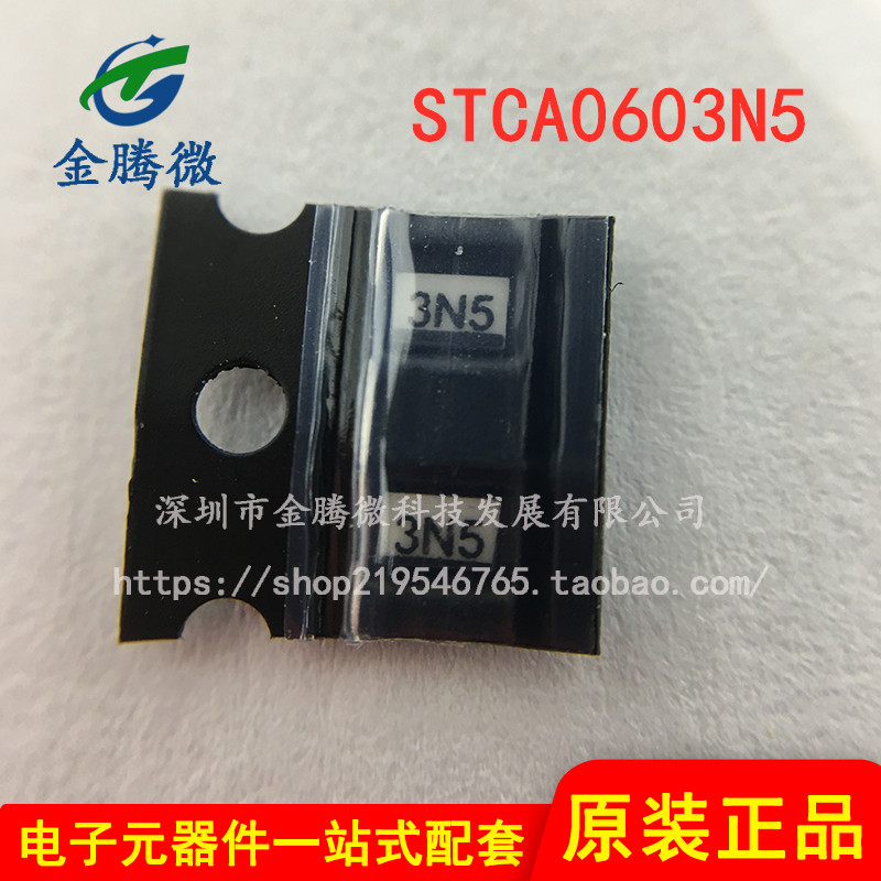 供应 STCA0603N5 金腾微科技
