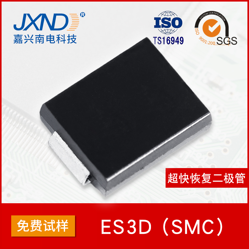 ES3D贴片超快恢复二极管 SMC 200V