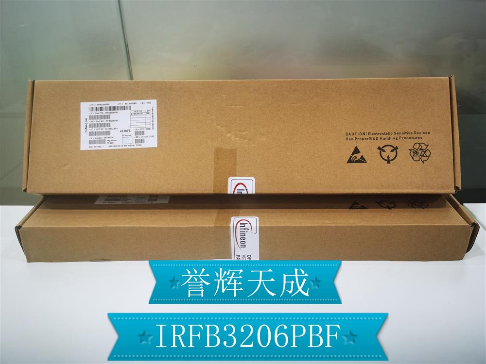 供应IRFB3206PBF Infineon(英飞凌)