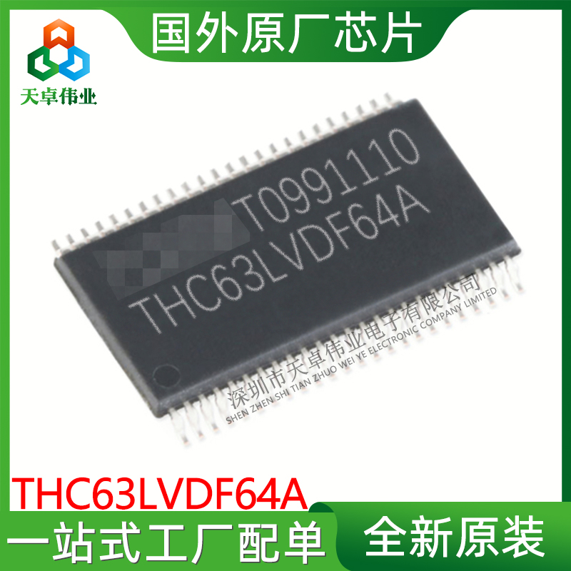 THC63LVDF64A THINE/塞恩 TSSOP48
