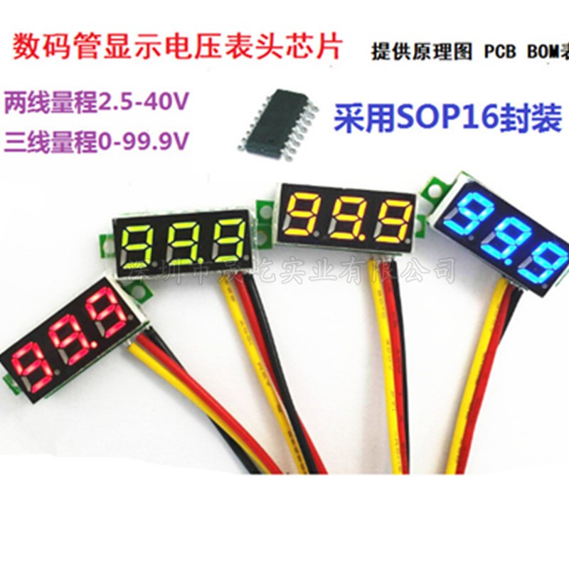 数字电压表头芯片IC 0.28 0.36 0.56寸数码管3位 两三线数显/程序