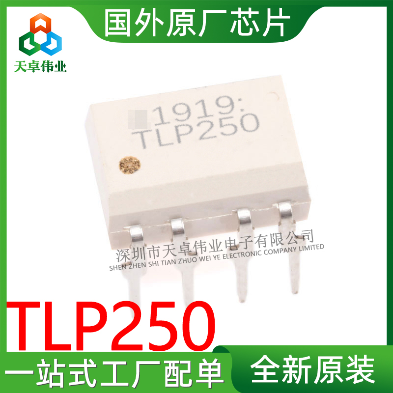TLP250 TOSHIBA/东芝 DIP-8