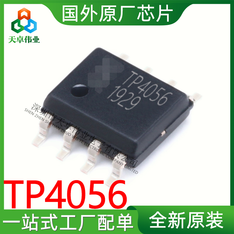 TP4056  TP拓微  SOP-8