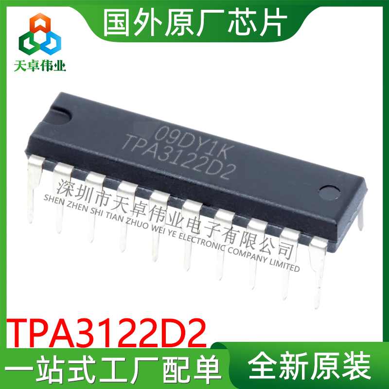 TPA3122D2 TI/德州仪器 DIP-20