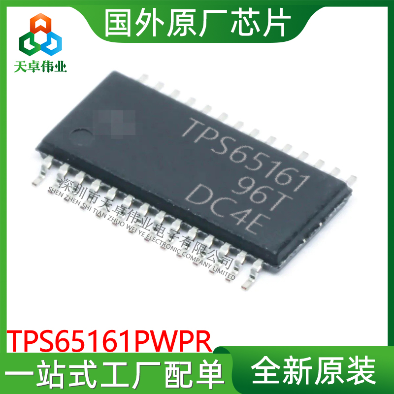 TPS65161PWPR TI/德州仪器 TSSOP28
