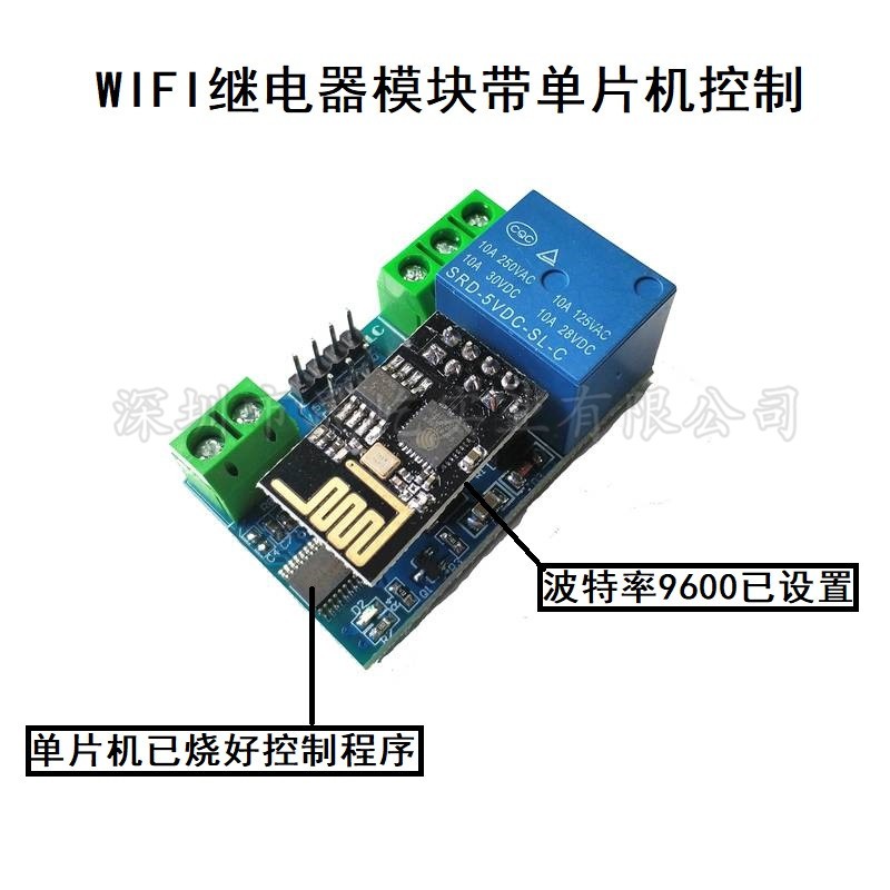 ESP8266 5V WiFi继电器智能物联 家居 手机APP遥控开关无线模块