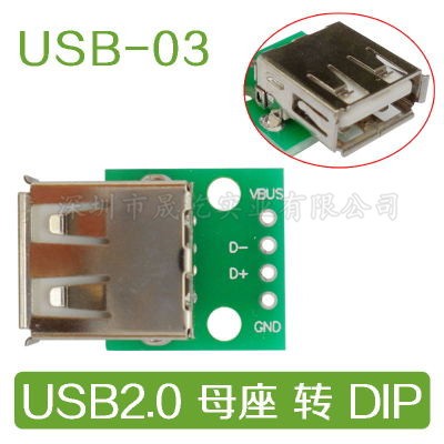 USB 2.0母座头转DIP 4p 直插 转接板已焊接手机电源数据线