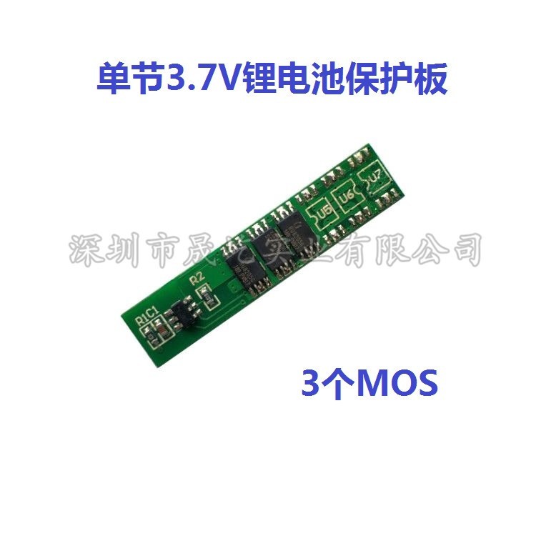 单串18650 4.2V 3.7V锂电池保护板3个MOS 6A工作电流7.5A限流保护