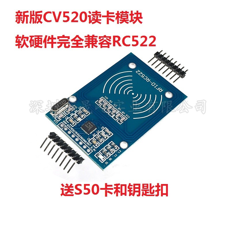 CV520 RFID射频 IC卡感应模块读卡器 替代MFRC522 原装芯片