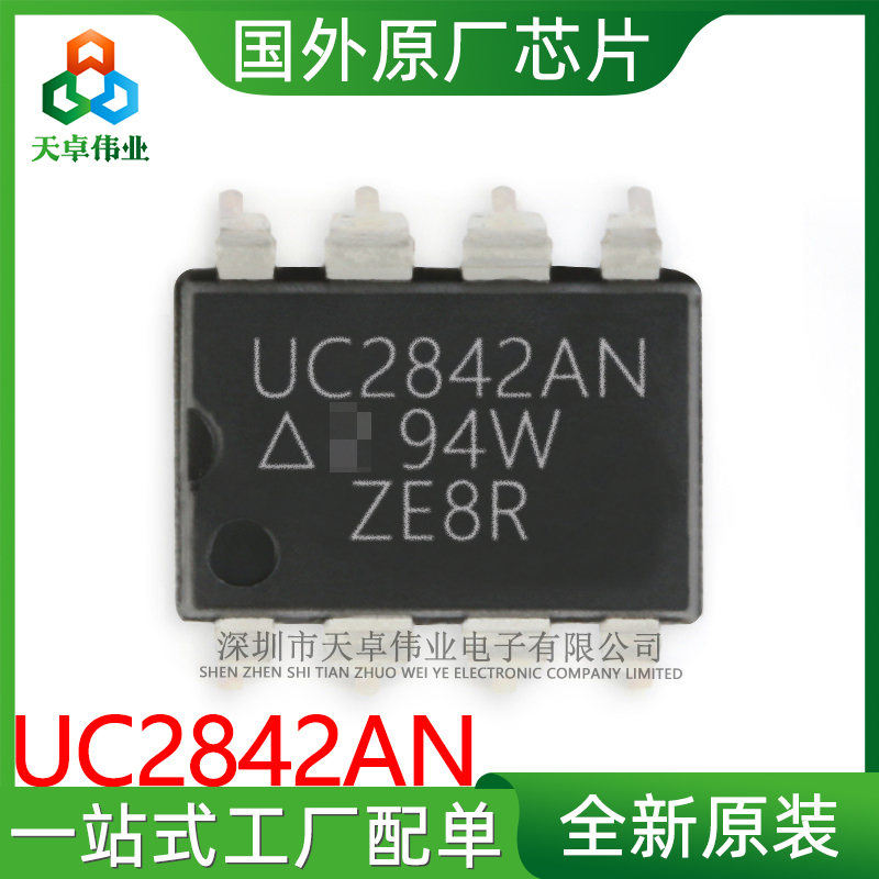 UC2842AN TI/德州仪器 DIP-8