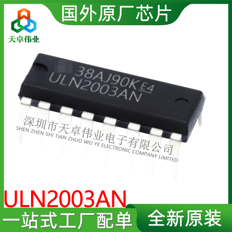 ULN2003AN TI/德州仪器 DIP16