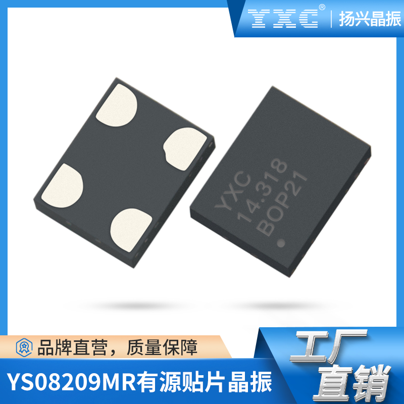 YSO8209MR有源晶振100MHZ贴片可编程硅晶体