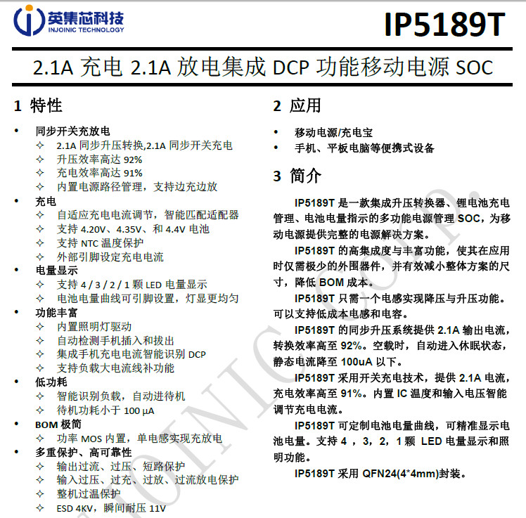 供应IP5189T-功能移动电源