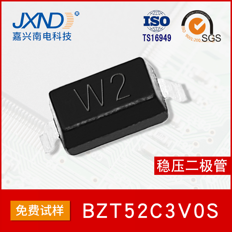 BZT52C3V0S 贴片稳压二极管 SOD-323