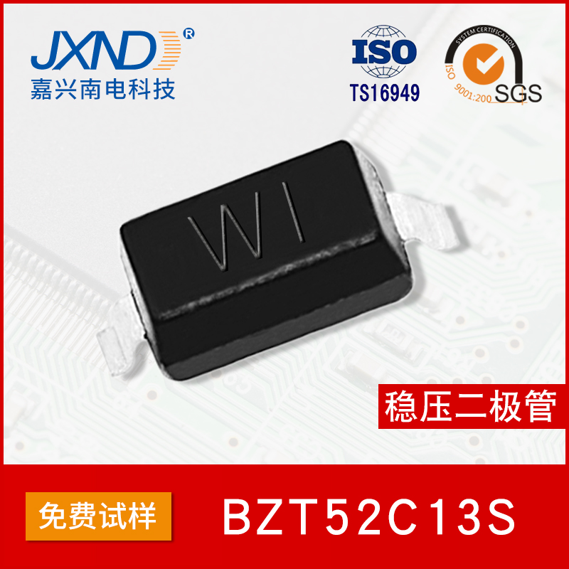 BZT52C13S 贴片稳压二极管 SOD-323