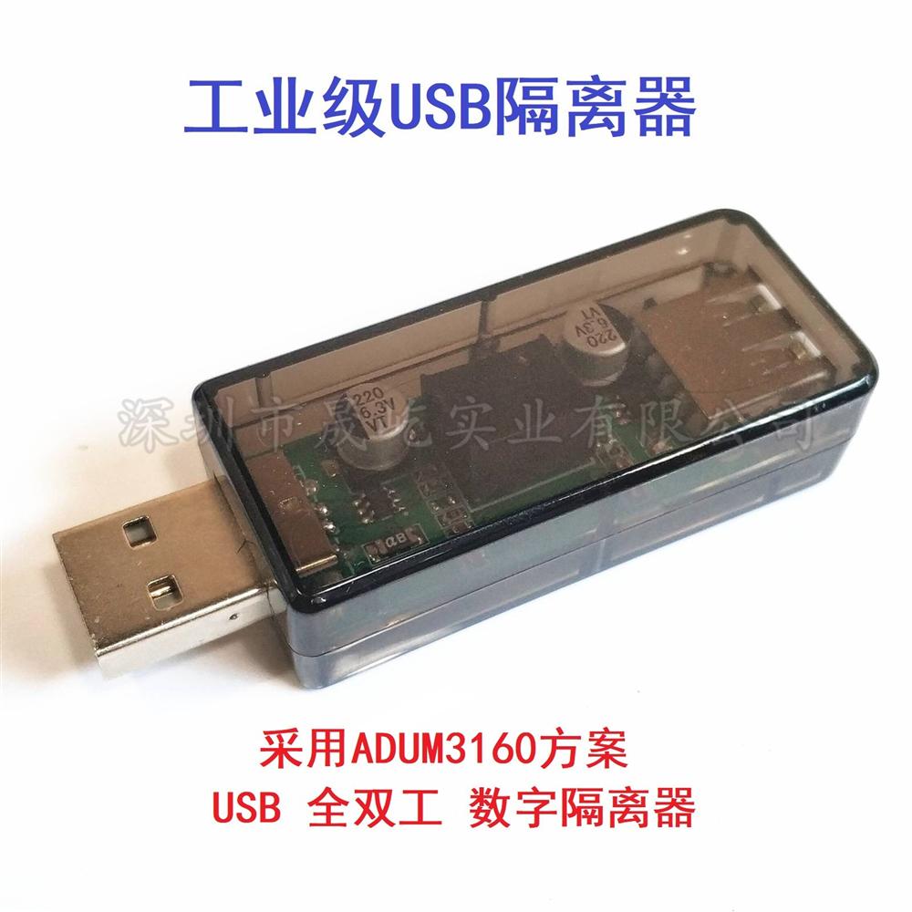 usb隔离器/usb to usb隔离 数字 信号音频电源隔离器 ADuM3160