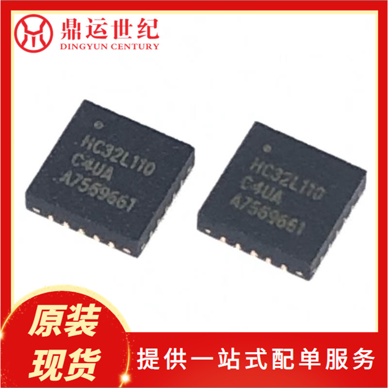 供应微控制器芯片 HC32L110C4UA-SFN20TR