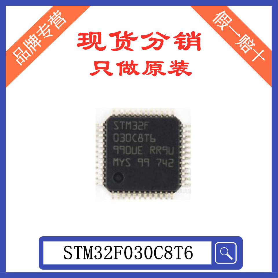 STM32F030C8T6 微控制器