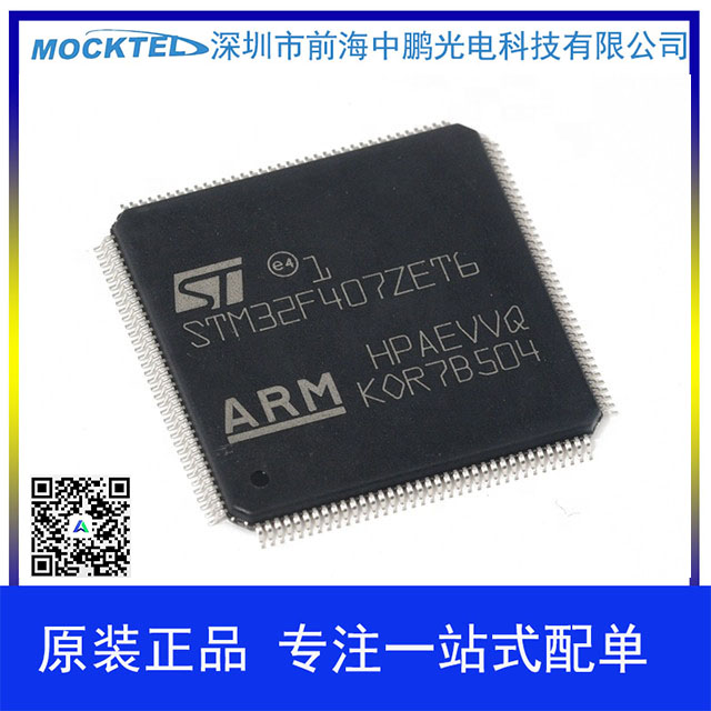 STM32F407ZET6 嵌入式 - 微控制器