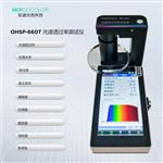 便携式色差仪 OHSP660T光谱透过率测试仪