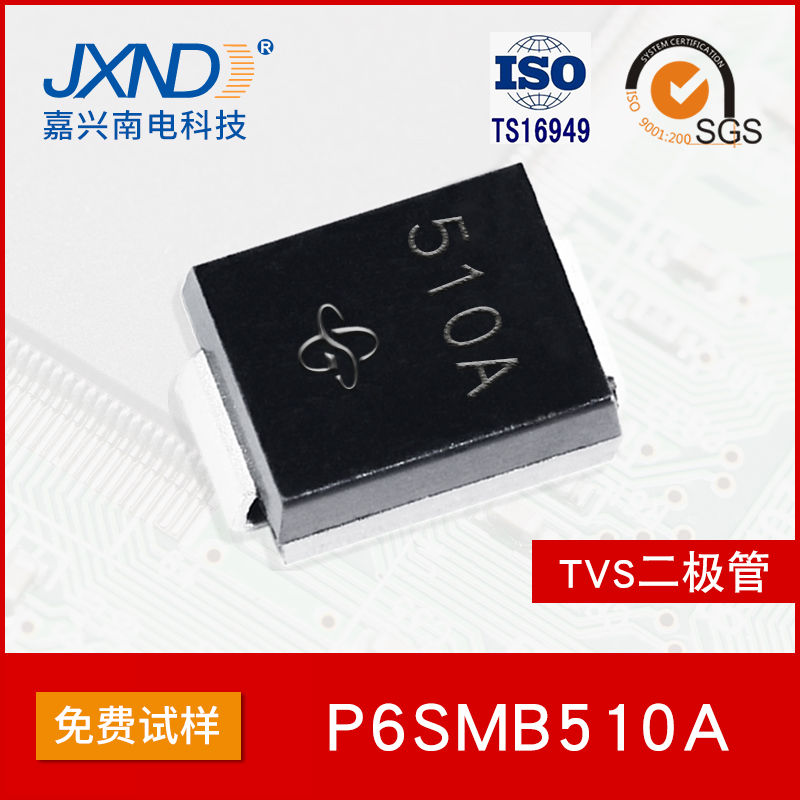 P6SMB510A 贴片单向TVS二极管 SMB